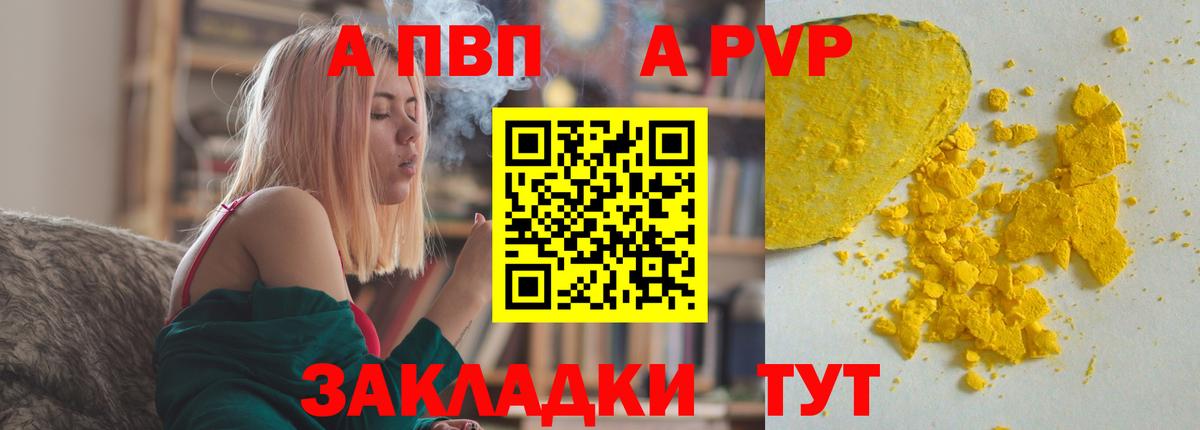 Alfa_PVP кристаллы Строитель
