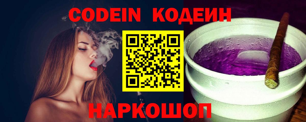 Строитель  Codein Purple Drank  Codein Purple Drank  Вход с VPN 