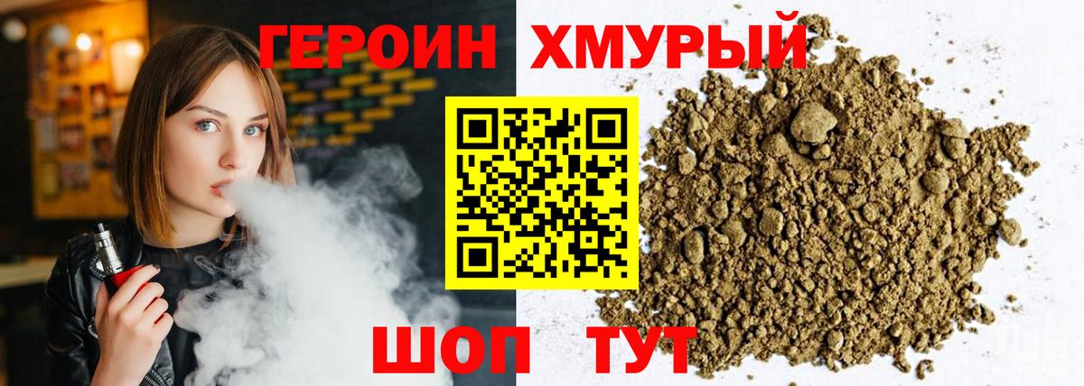 Героин Heroin Строитель