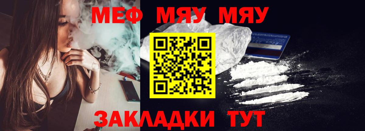Строитель  Меф мука  Вход с VPN  МЯУ-МЯУ мяу мяу 